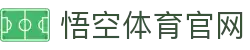 悟空·(中国)体育官方网站-WOKONG SPORTS